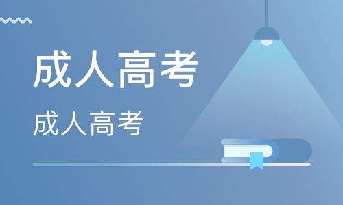中專畢業(yè)參加云南成考