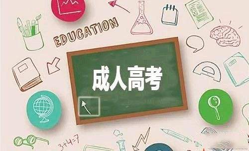 云南成考外地戶口報(bào)名政策