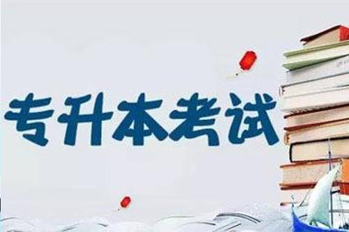云南成人高考專升本報(bào)考