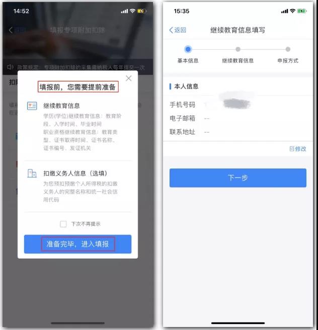 成考生可以在個人所得稅APP里退繼續教育的專項稅了！