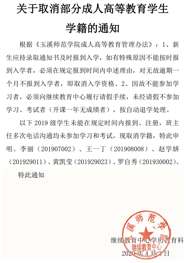 關(guān)于取消部分成人高等教育學(xué)生學(xué)籍的通知