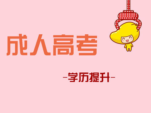 初中畢業如何參加成考