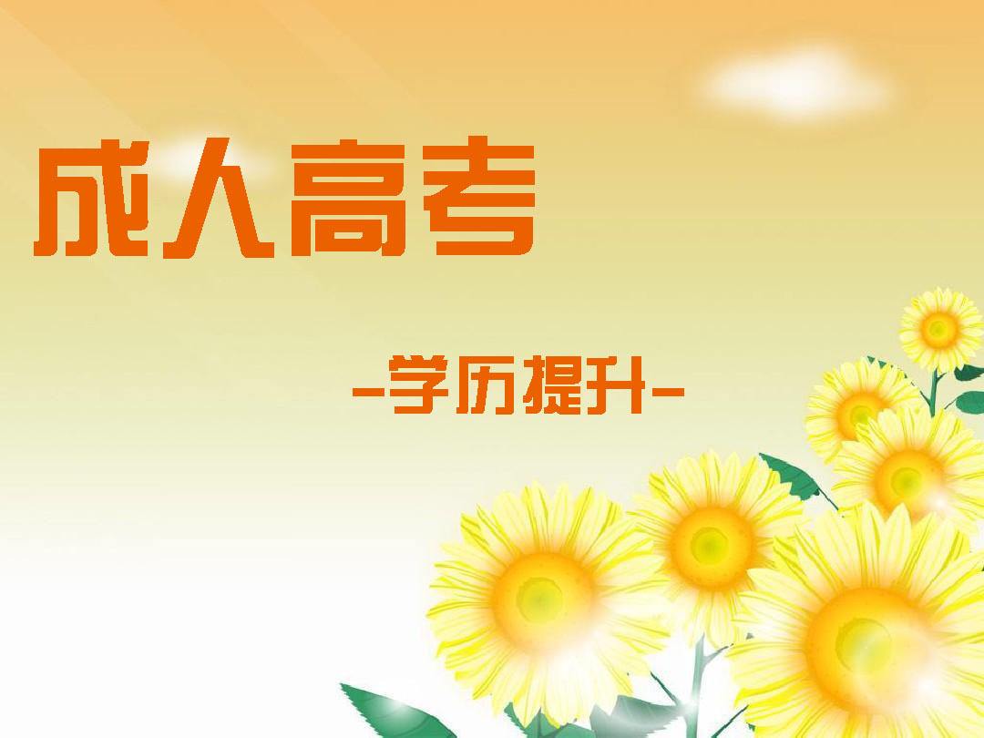 云南成考網
