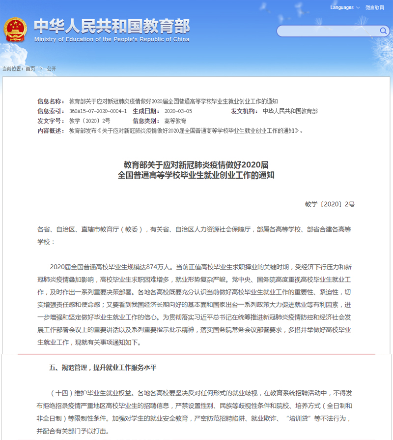 教育部新聞