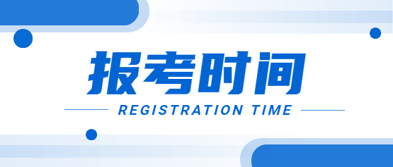 2021年昆明成人高考報(bào)考時(shí)間