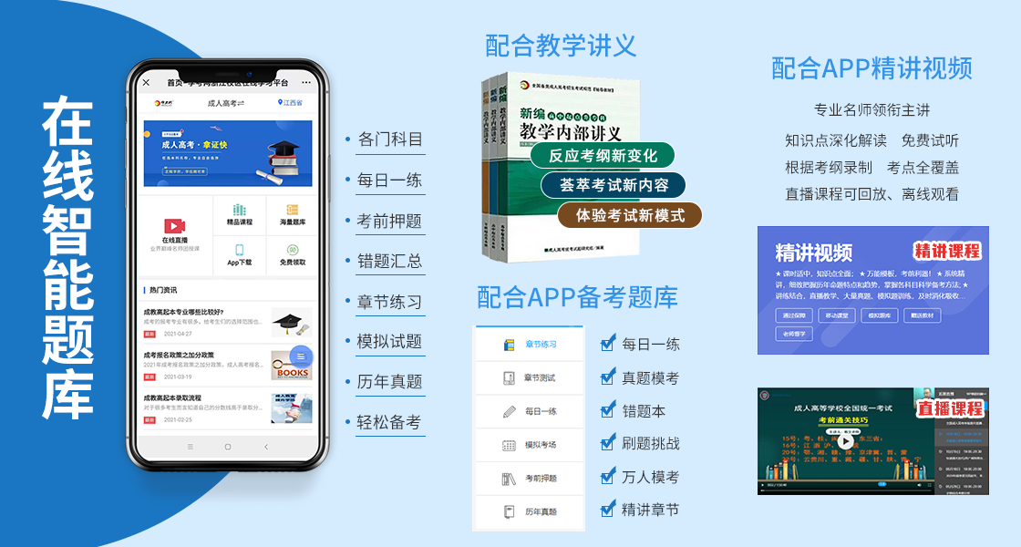 云南成人高考復習資料：在線題庫
