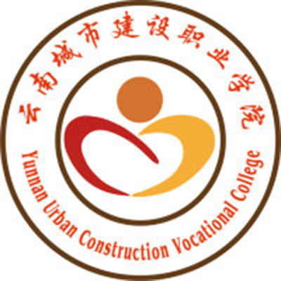 云南城市建設職業學院