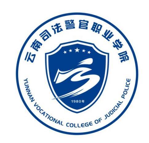 云南司法警官職業(yè)學(xué)院 云南司法警官職業(yè)學(xué)院成教logo